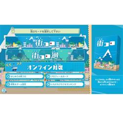 Switch】 みんなと街コロ 初回限定版 | ノジマオンライン