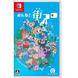 【Switch】 みんなと街コロ 通常版