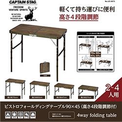 国内外の人気集結！ キャプテンスタッグ UC-572 ビストロ フォールディングテーブル テーブル・チェア・ハンモック