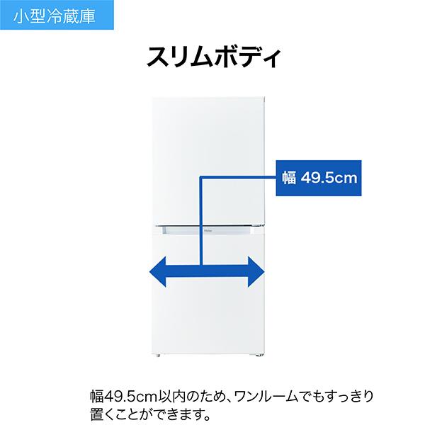 Haier JR-NF121A-W 冷蔵庫[引き出し式クリアバスケット][大容量冷凍室]【2ドア/右開き/121L/ホワイト】 | ノジマオンライン