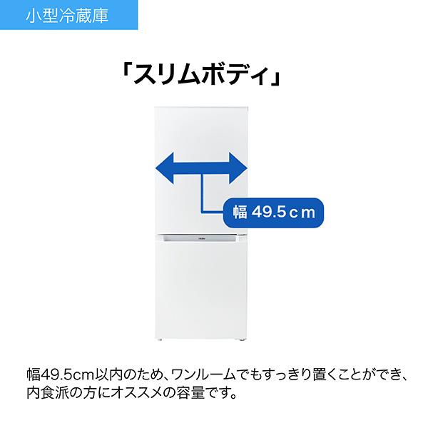 Haier JR-NF140M 冷蔵庫[引き出し式クリアバスケット][大容量冷凍室]【2ドア/右開き/140L/ホワイト】 | ノジマオンライン