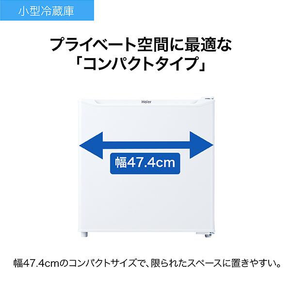 Haier JR-N40J 冷蔵庫[直冷式][耐熱性能天板]【1ドア/右開き/40L/ホワイト】 | ノジマオンライン