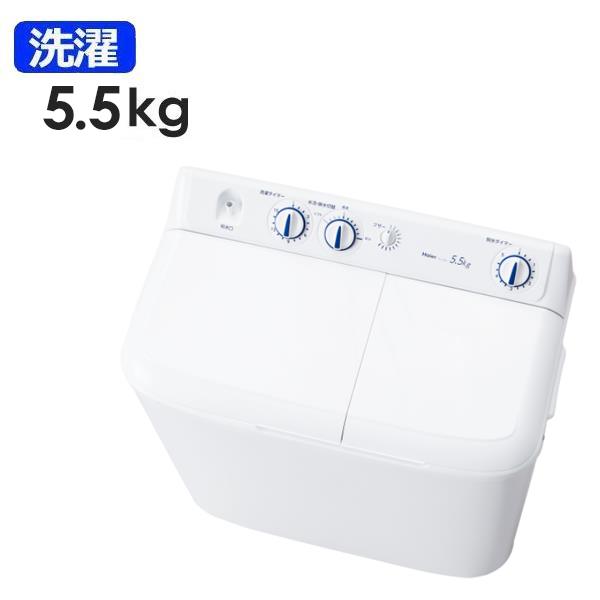 Haier JW-W55F-W 二槽式洗濯機[ステンレス脱水槽]【5.5kg/ホワイト】 | ノジマオンライン