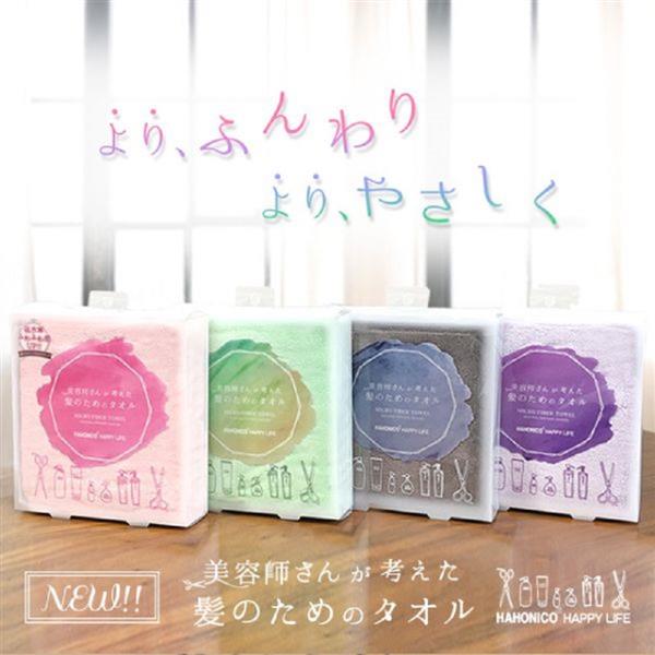 ハホニコ ヘアドライマイクロファイバータオル【美容師さんが考えた