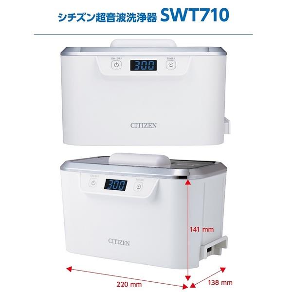 CITIZEN SWT710 超音波洗浄器 ホワイト | ノジマオンライン