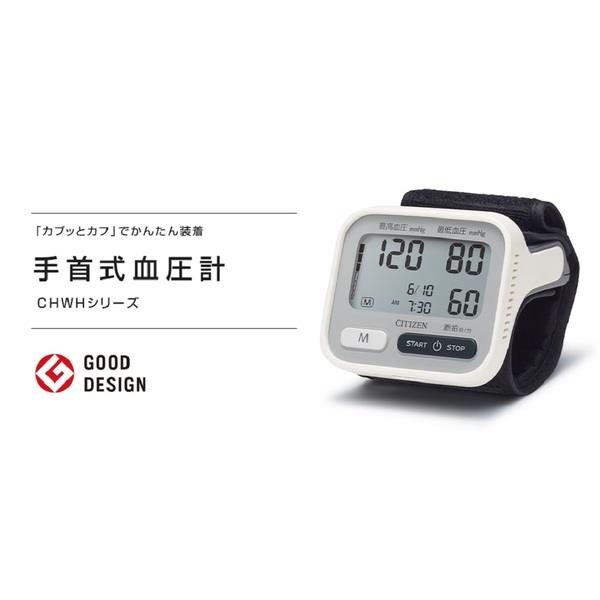 シチズン 血圧計 手首式 ホワイト CHWH534 | ノジマオンライン