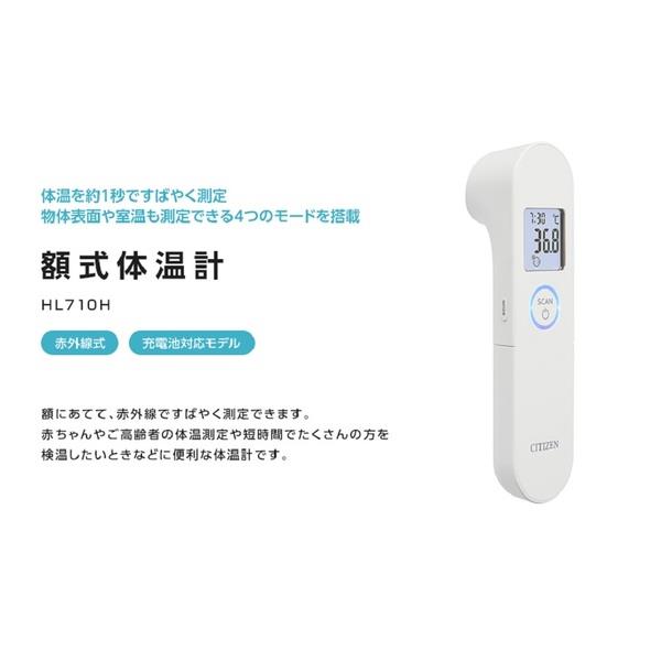 CITIZEN HL710H 非接触体温計 ホワイト | ノジマオンライン