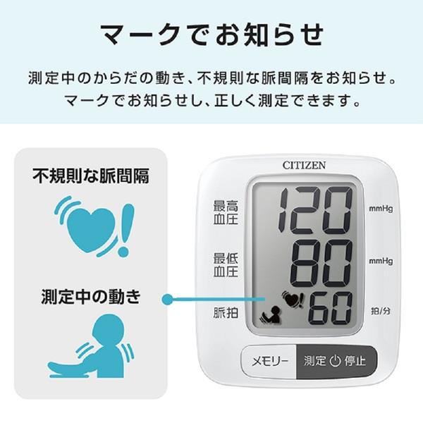 CITIZEN CHWL350 手首式血圧計【ハードカフ/体動マーク/60回