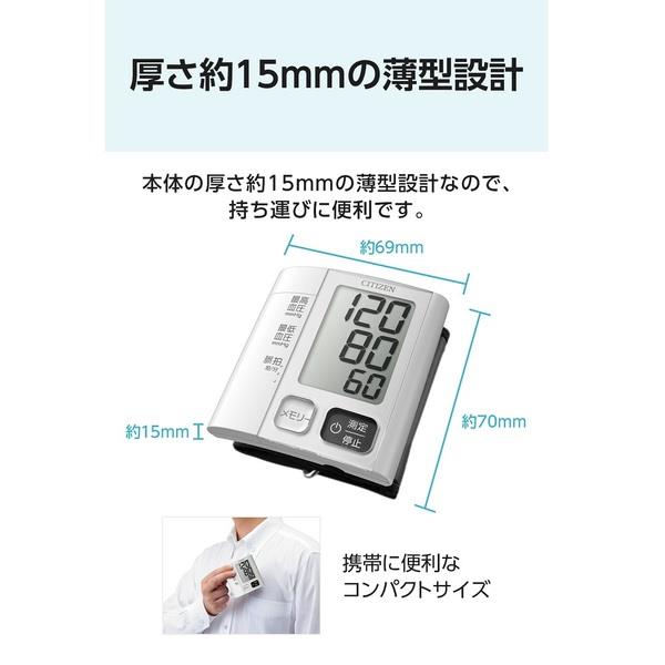 シチズン 手首式血圧計【ソフトカフ/15mmの薄型設計/体動マーク/90回