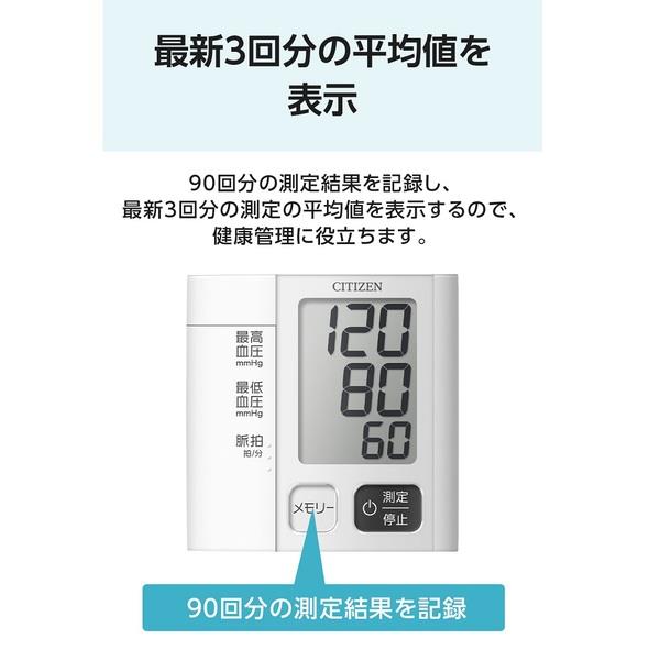 シチズン 手首式血圧計【ソフトカフ/15mmの薄型設計/体動マーク/90回