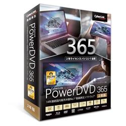 PowerDVD 365 2年版