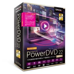 PowerDVD 22 Ultra アップグレード & 乗換え版