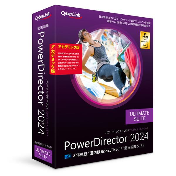 サイバーリンク PDR22ULSAC-001 PowerDirector 2024 Ultimate Suite