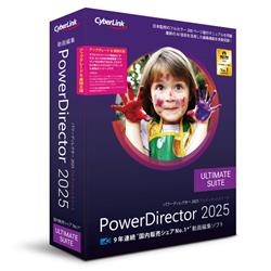 PowerDirector 2025 Ultimate Suite アップグレード&乗換え版