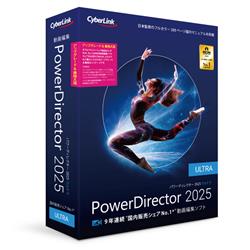 PowerDirector 2025 Ultra アップグレード & 乗換え版