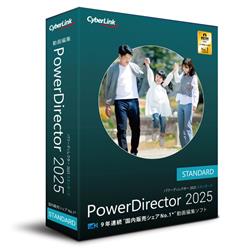 PowerDirector 2025 Standard 通常版