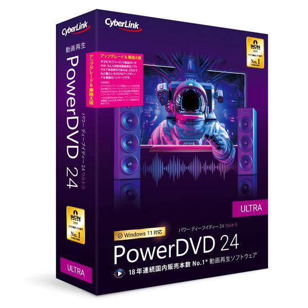 PowerDVD 24 Ultra アップグレード & 乗換え版 | ノジマオンライン