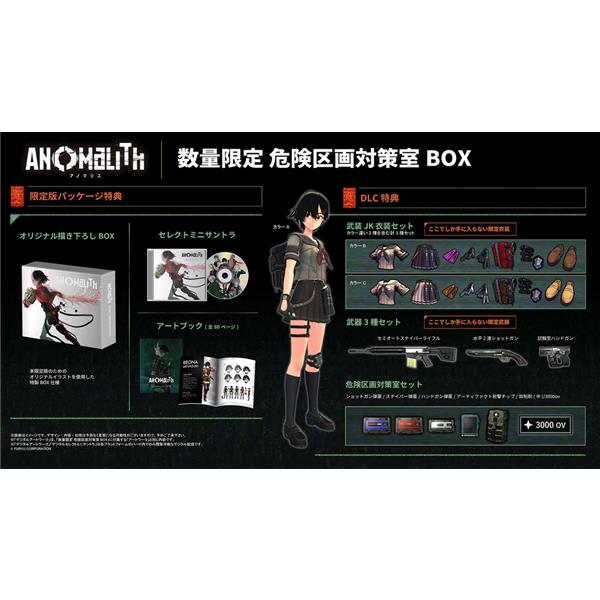 Switch2】 アノマリス／ANOMALITH 数量限定 危険区画対策室BOX