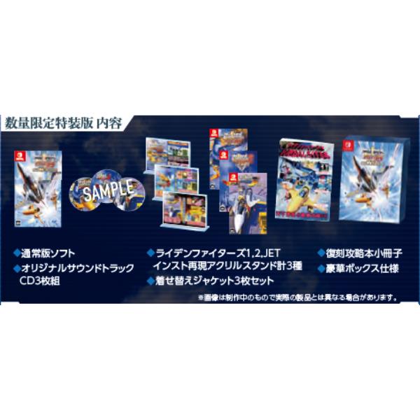 Switch】 RAIDEN FIGHTERS(ライデンファイターズ) REMIX COLLECTION 特