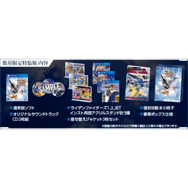PS4】 RAIDEN FIGHTERS(ライデンファイターズ) REMIX COLLECTION 特装