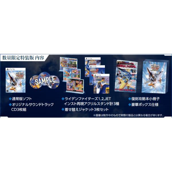 PS5】 RAIDEN FIGHTERS(ライデンファイターズ) REMIX COLLECTION 特装