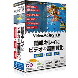 Video MONSTER -ビデオを簡単キレイに高画質化・編集・変換!