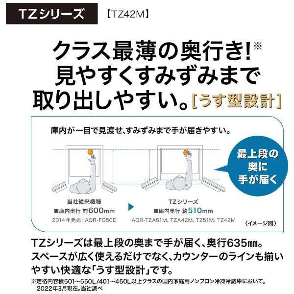 AQUA AQR-TZ42M-T 冷蔵庫[うす型設計][大容量6ボックス冷凍室]【4ドア/観音開き/420L/ダークウッドブラウン】☆大型配送対象 |  ノジマオンライン