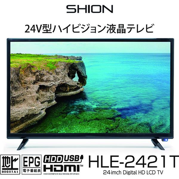 新品24V型 地上波・BS・CSデジタル液晶テレビ外付けHDD録画対応