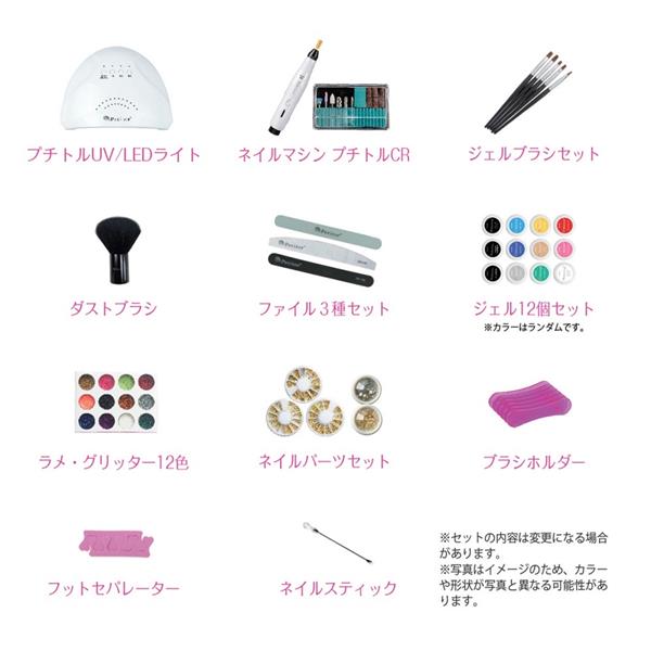 【48点＋おまけ】セルフネイルフルセット【定価40,000円→15,000円！】 ビューティフルエンジェル プチトル ジェルネイルスターターキット