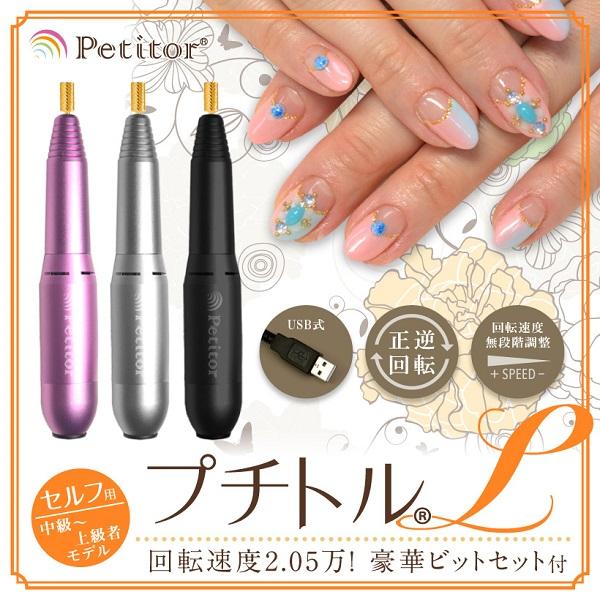 ビューティフルエンジェル 綺麗堂 美ルル プチトル L ネイルマシン