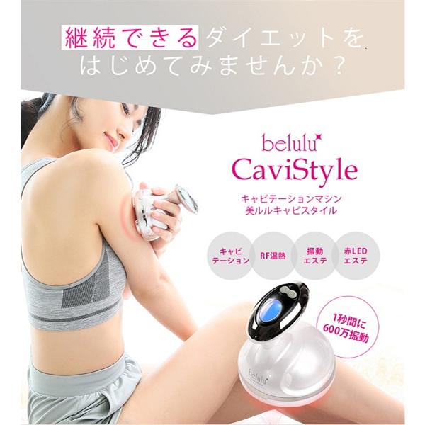 ビューティフルエンジェル 綺麗堂 美ルル ボディケア キャビスタイル