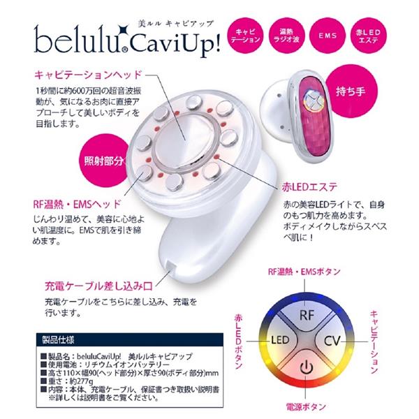 ビューティフルエンジェル 美ルル キャビアップ【超音波