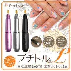 ビューティフルエンジェル 綺麗堂 美ルル プチトル L ネイルマシン
