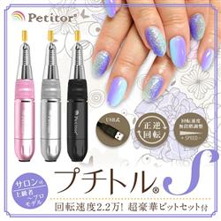 ビューティフルエンジェル 綺麗堂 美ルル プチトル S ネイルマシン