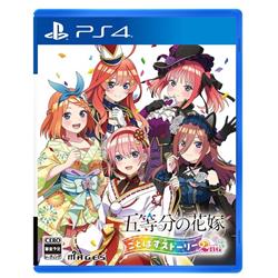 【PS4】 五等分の花嫁 ごとぱずストーリー 2nd 通常版