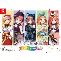 【Switch】 五等分の花嫁 ごとぱずストーリー 2nd 限定版