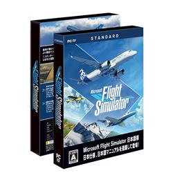 【PC】 Microsoft Flight Simulator : （フライトシュミレータ）スタンダ