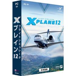 【PC】 フライトシミュレータ Xプレイン12日本語 価格改定版