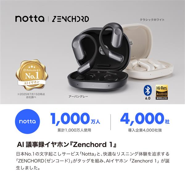 ZENCHORD AI議事録イヤホン （アーバングレー） ZENCHORD-1G | ノジマ