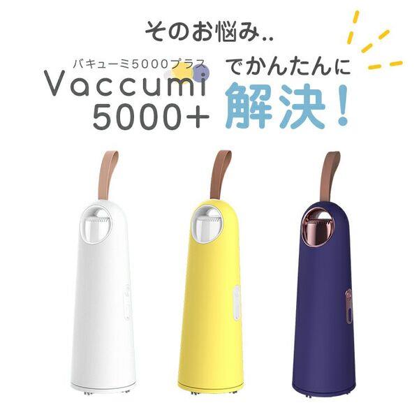 JIT SP-V03-WH 卓上掃除機 Vaccumi（バキューミ）5000+ 【充電式/ハンディ掃除機/吸引力5000Pa/ホワイト】 |  ノジマオンライン