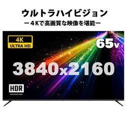 ダイコーアペックス 4K液晶モニタ65V型 ☆大型配送対象商品 AP65DPXB