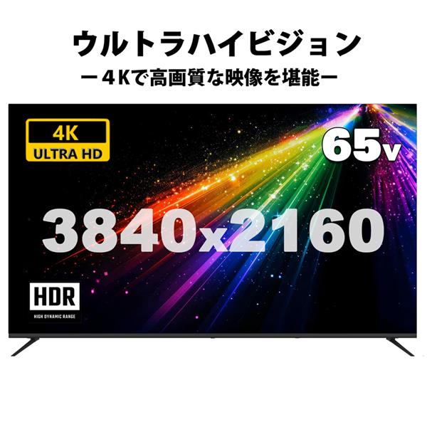 即日受渡❣️全国送料込2年前購入APEX65型4K液晶テレビ外付HDD録画対応 即日受渡❣️全国送料込2年前購入APEX65型4K液晶テレビ外