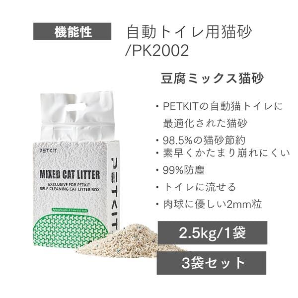 PETKIT 猫砂、ゴミ袋、消臭剤 PETKIT（ペットキット） 【PETKIT】 おからの猫砂 5in1 消臭 固まる