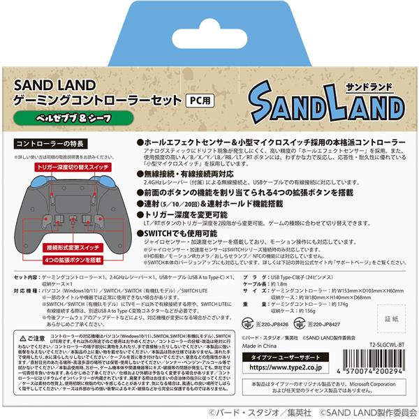 SAND LAND ゲーミングコントローラーセット ベルゼブブ＆シーフ
