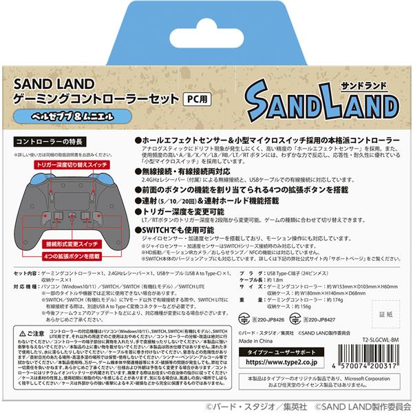 SAND LAND ゲーミングコントローラーセット ベルゼブブ＆ムニエル