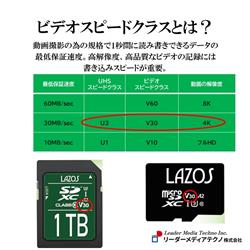 リーダーメディアテクノ microSDXCカード Lazosブランド V30 A2
