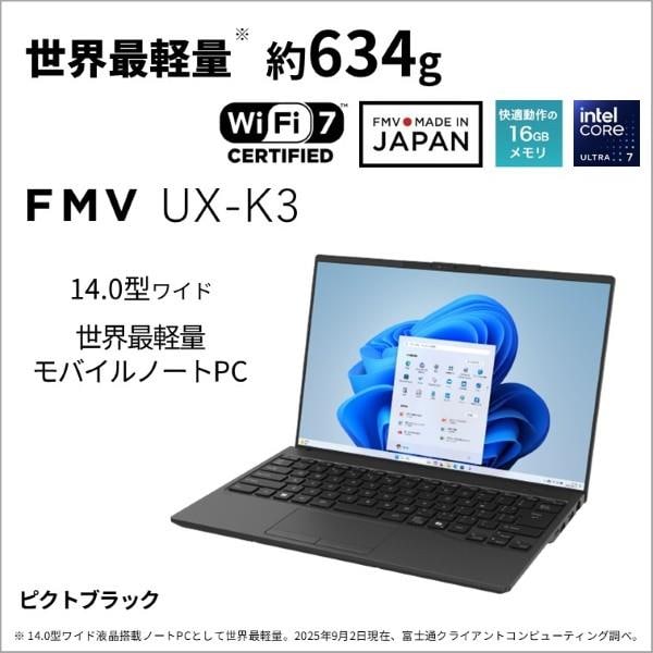 富士通 モバイルPC FMV Note U UX-K3 【14インチ/Windows11/Core Ultra