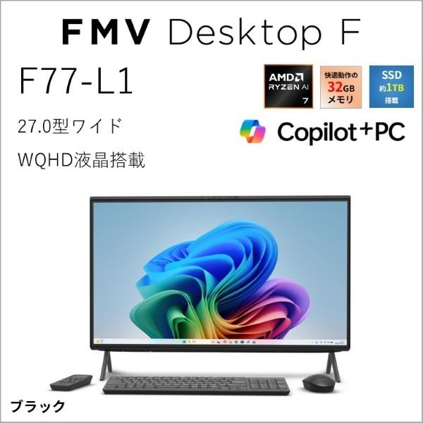 富士通 デスクトップPC FMV Desktop F F77-L1 27.0インチRyzen AI 7