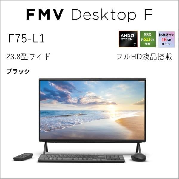 富士通 デスクトップPC FMV Desktop F F75-L1 23.8インチRyzen 7 250