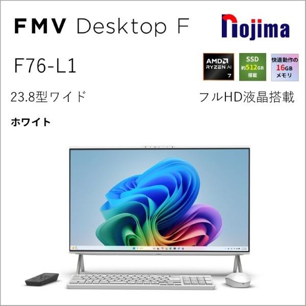 富士通 FMVD6100GP デスクトップパソコン 新品 富士通 デスクトップPC FMV Desktop F F76-L1 23.8インチRyzen AI 7